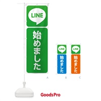 のぼり LINE・始めました・やってます・ライン のぼり旗 4PE4