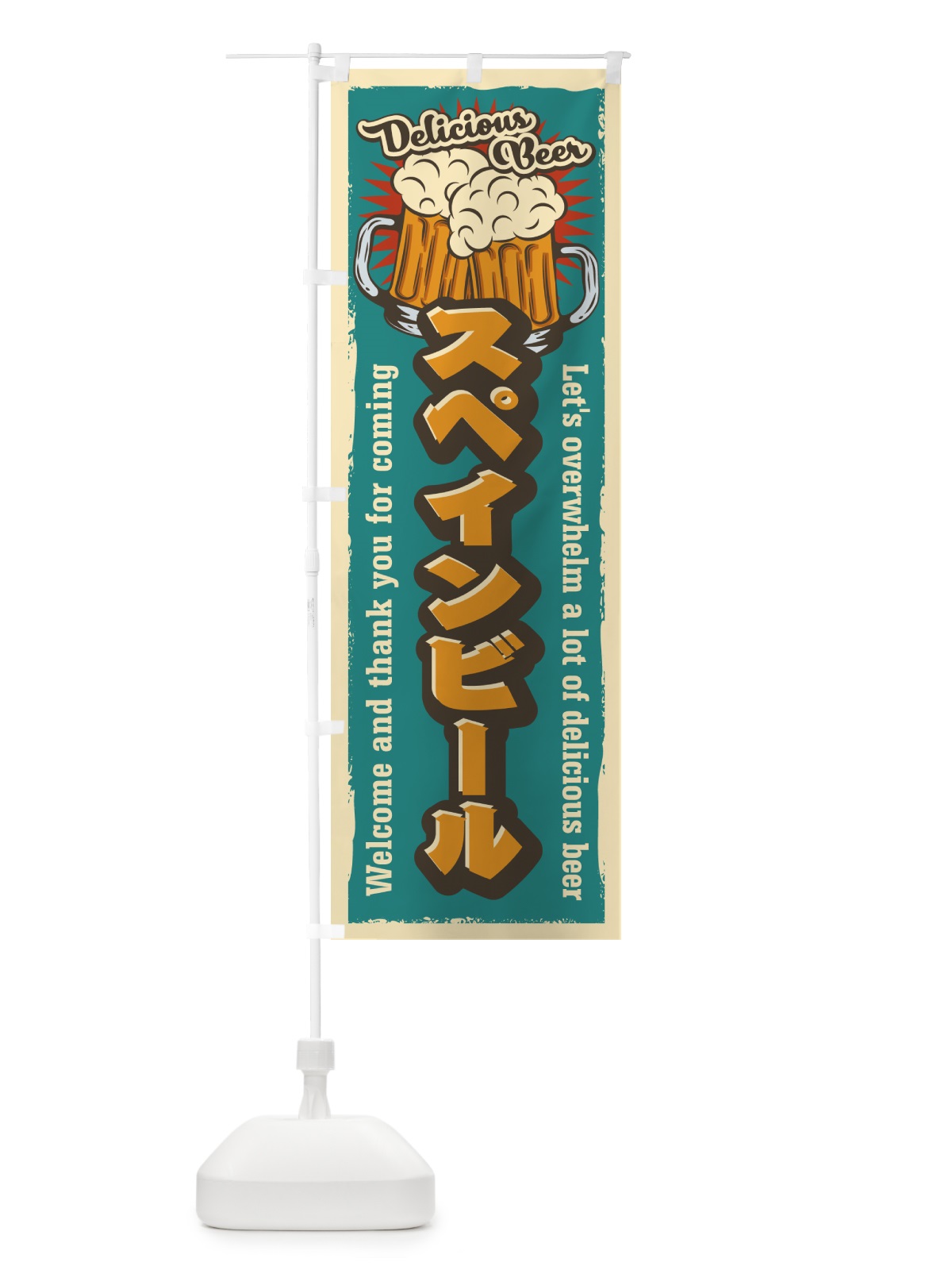 のぼり スペインビール・レトロ風 のぼり旗 4PE8(デザイン【A】)