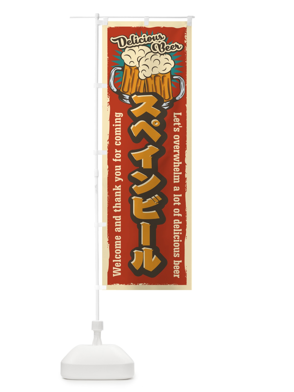 のぼり スペインビール・レトロ風 のぼり旗 4PE8(デザイン【B】)