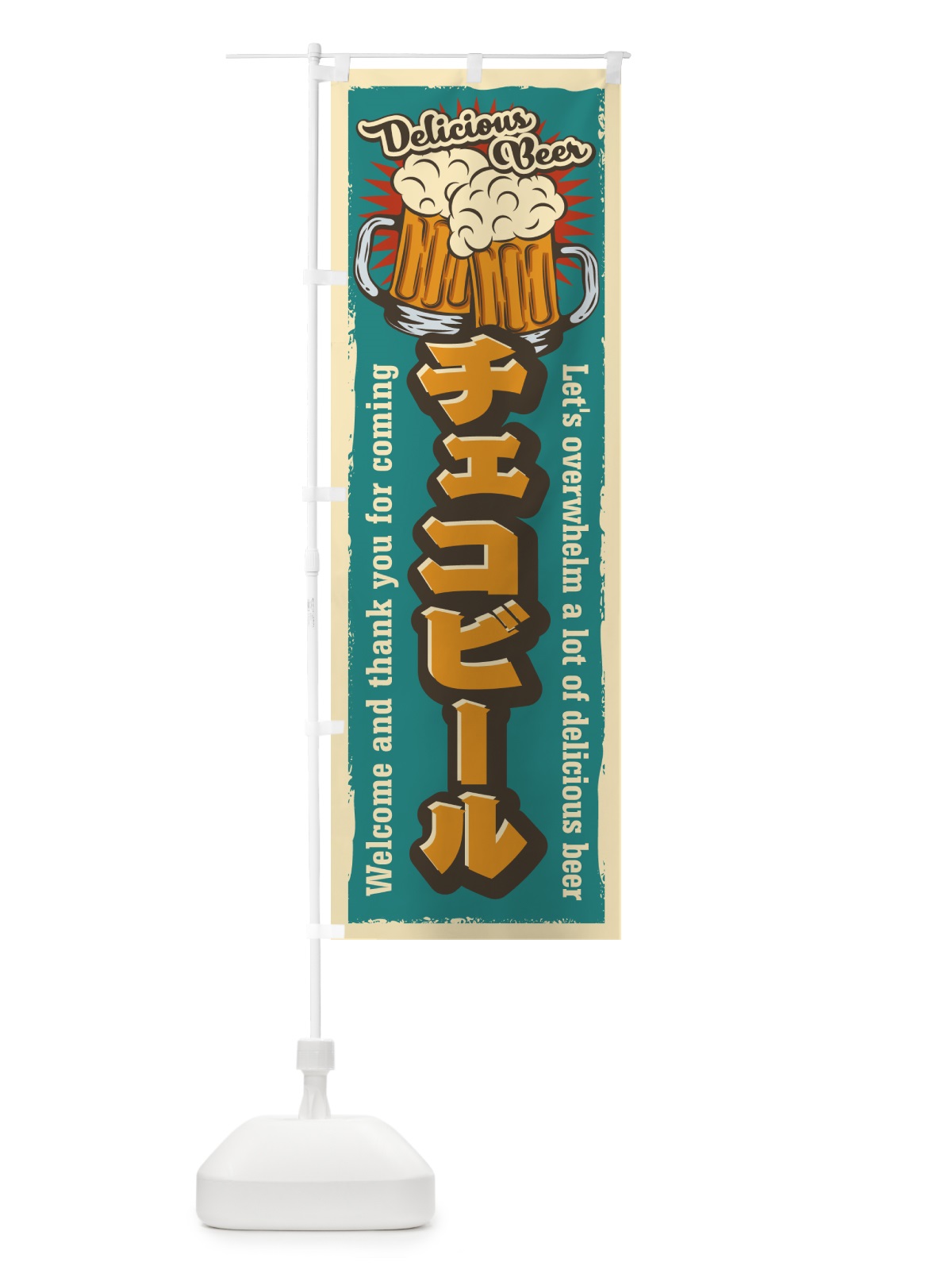 のぼり チェコビール・レトロ風 のぼり旗 4PE9(デザイン【A】)
