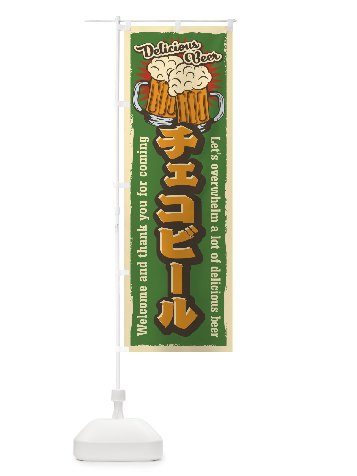 のぼり チェコビール・レトロ風 のぼり旗 4PE9(デザイン【C】)