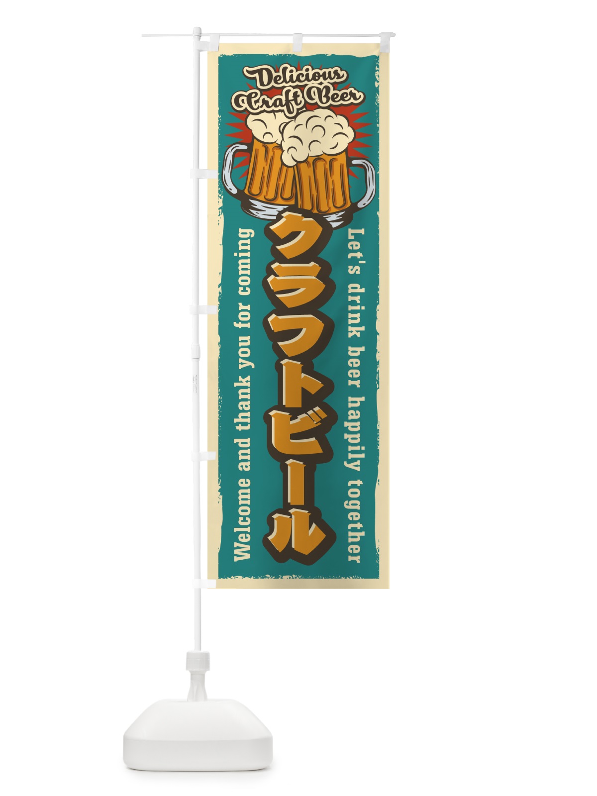 のぼり クラフトビール・レトロ風 のぼり旗 4PEC(デザイン【A】)