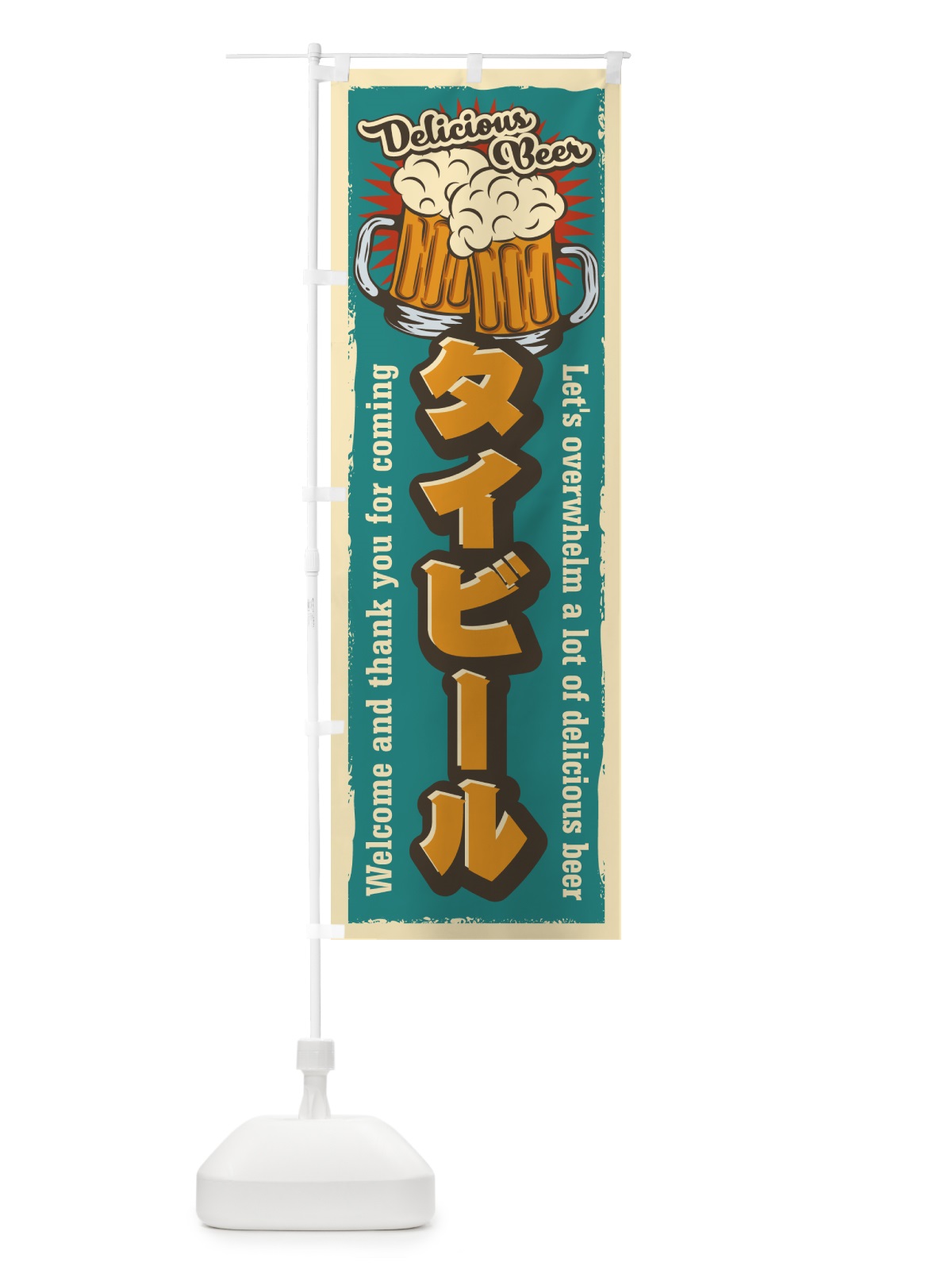 のぼり タイビール・レトロ風 のぼり旗 4PEL(デザイン【A】)
