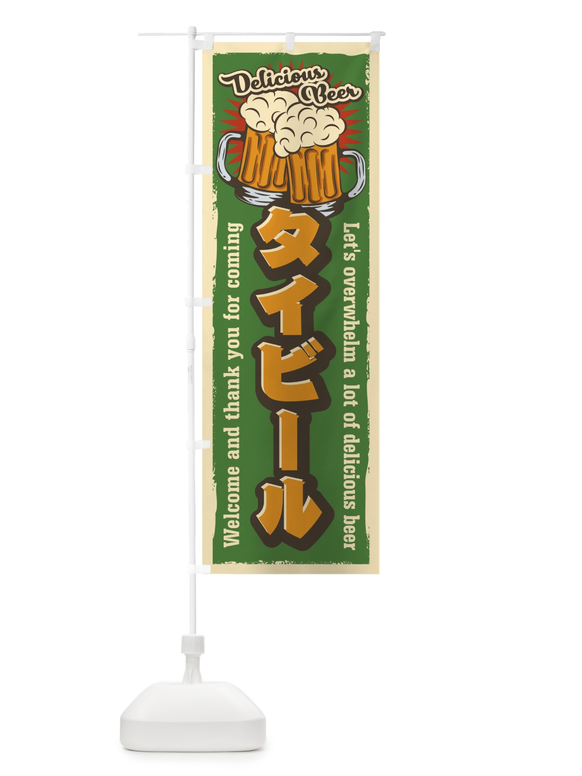 のぼり タイビール・レトロ風 のぼり旗 4PEL(デザイン【C】)