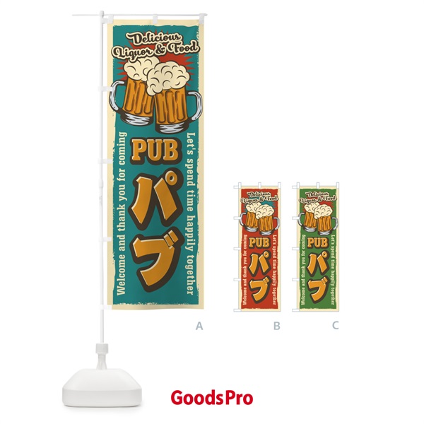 のぼり PUB・パブ・レトロ風 のぼり旗 4PEN