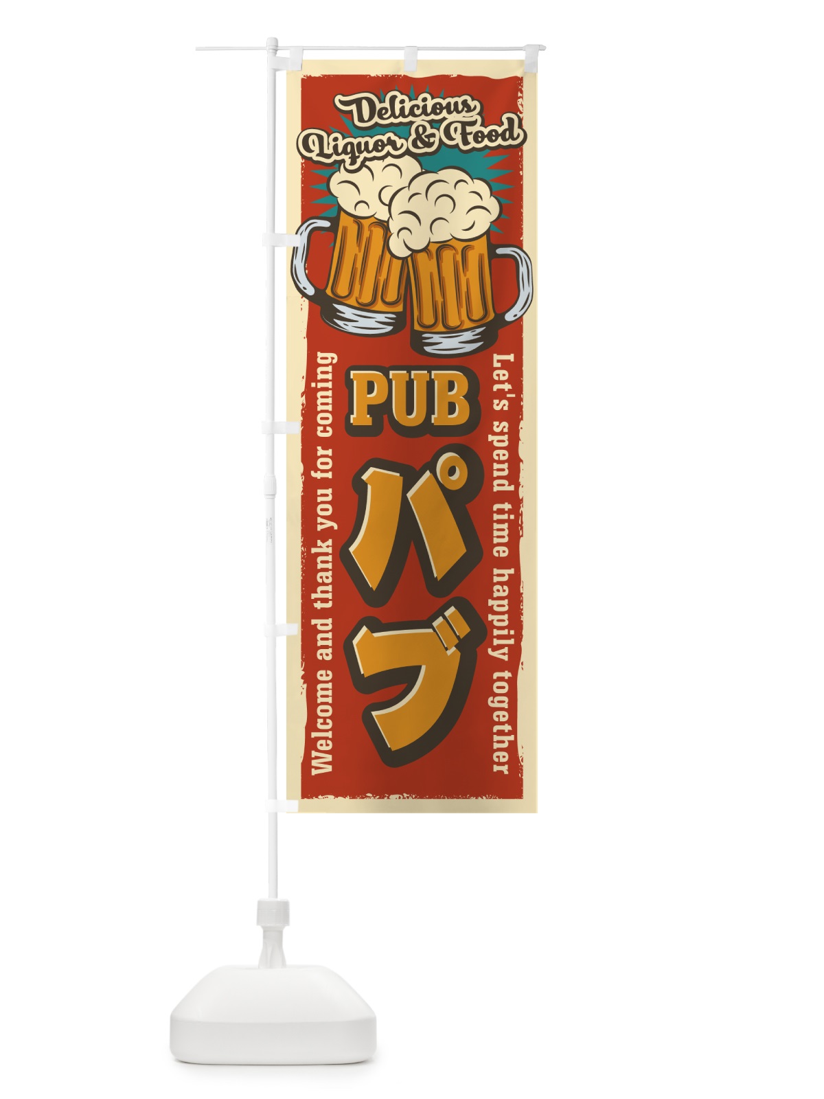 のぼり PUB・パブ・レトロ風 のぼり旗 4PEN(デザイン【B】)