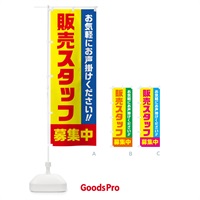 のぼり 販売スタッフ募集中・求人・アルバイト・パート のぼり旗 4PGL