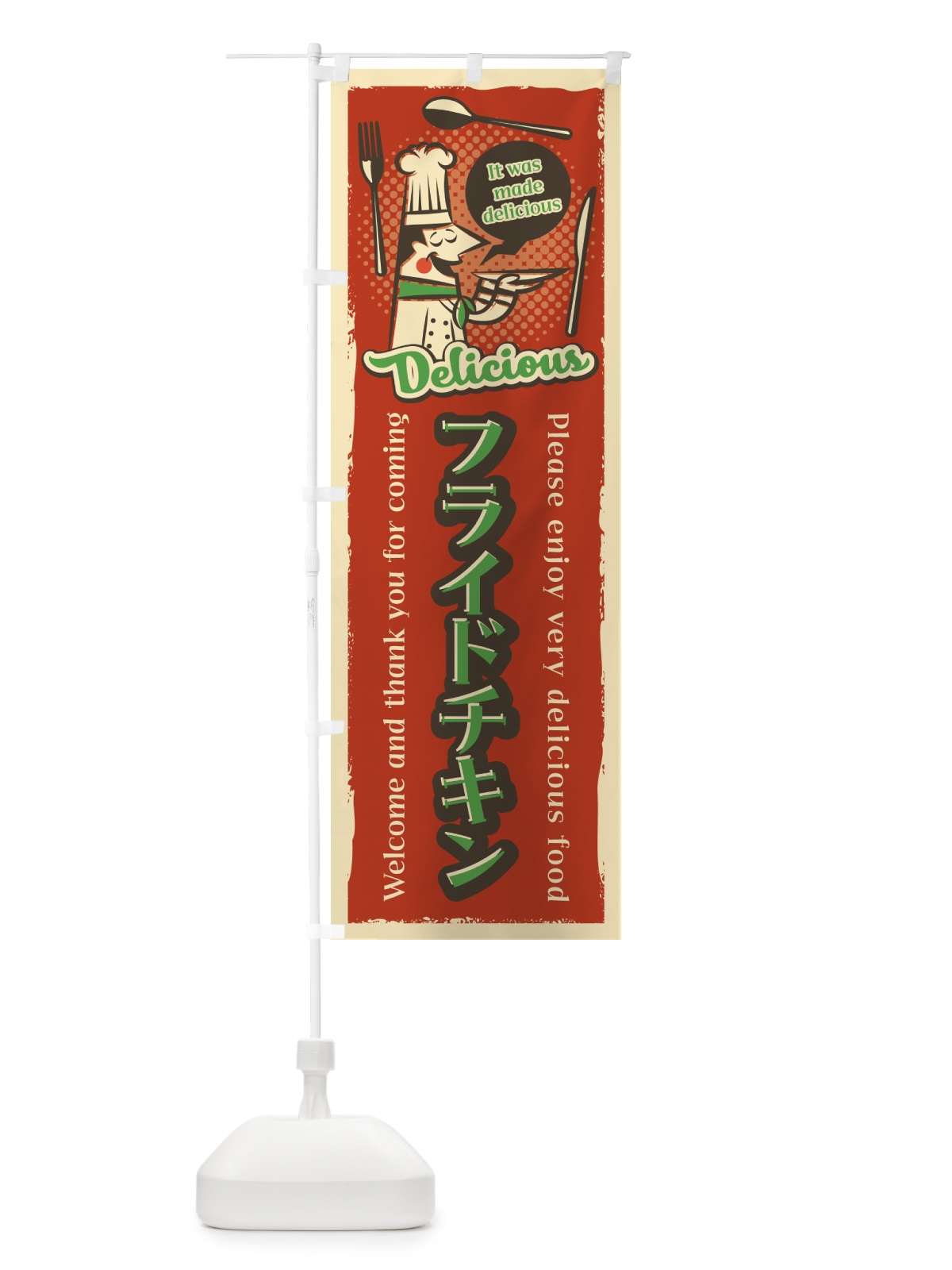 のぼり フライドチキン・レトロ風 のぼり旗 4PJ2(デザイン【C】)