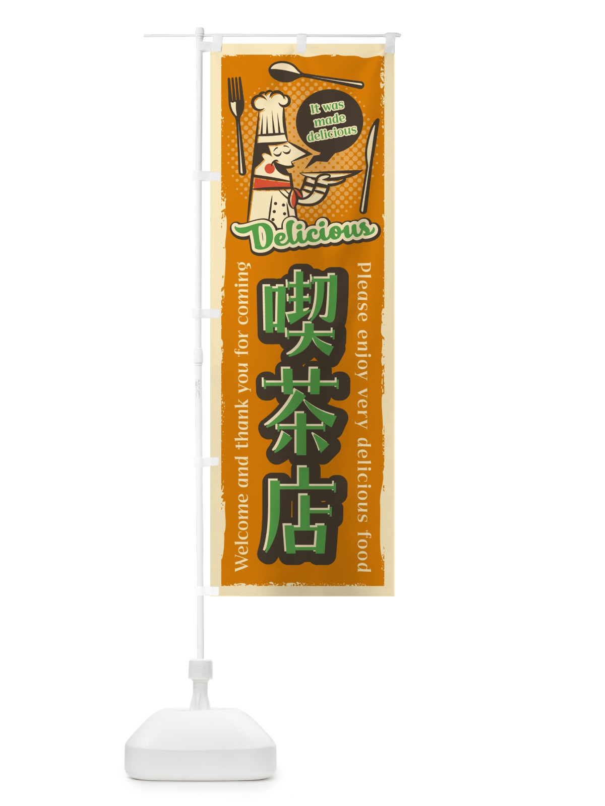 のぼり 喫茶店・レトロ風 のぼり旗 4PJL(デザイン【A】)
