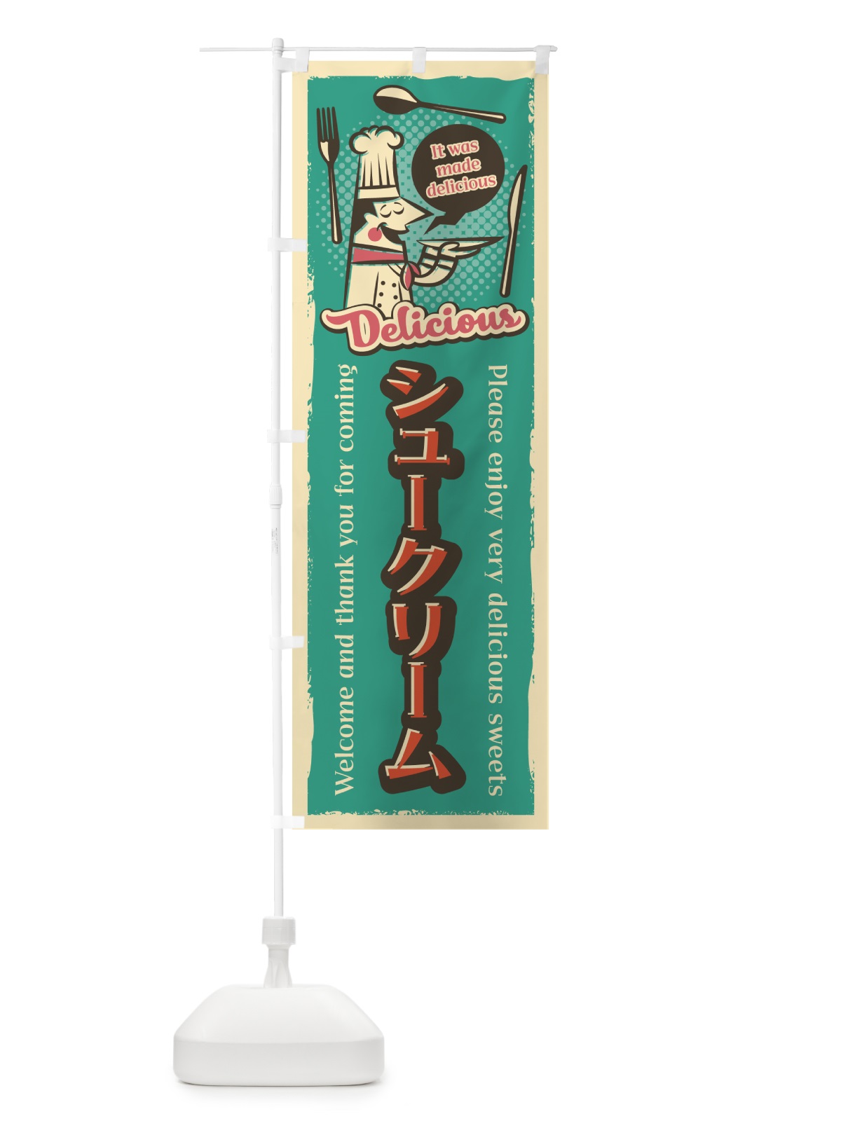 のぼり シュークリーム・レトロ風 のぼり旗 4PK8(デザイン【A】)