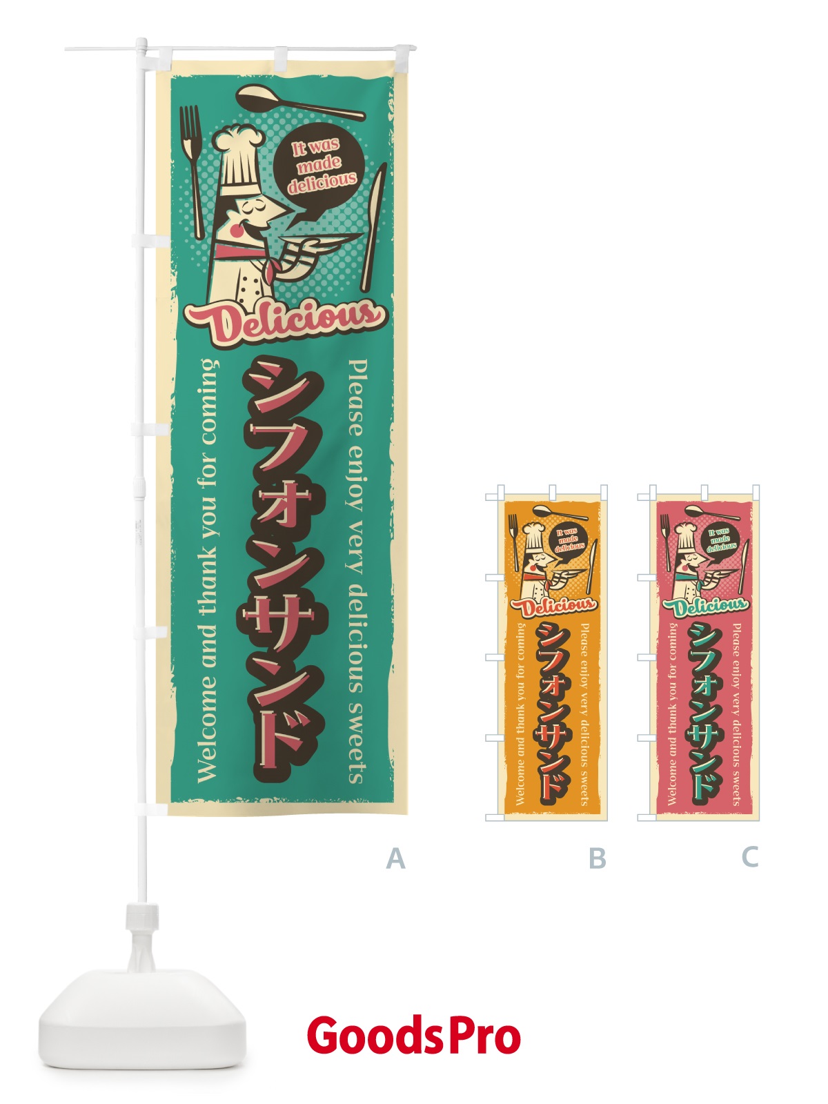 のぼり シフォンサンド・レトロ風 のぼり旗 4PKC