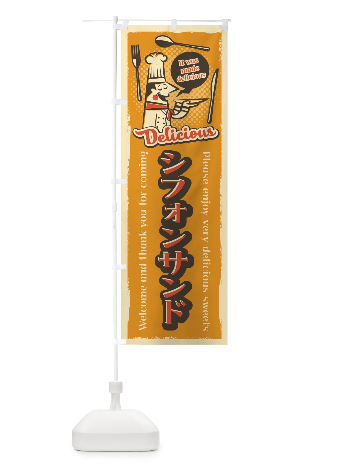 のぼり シフォンサンド・レトロ風 のぼり旗 4PKC(デザイン【B】)