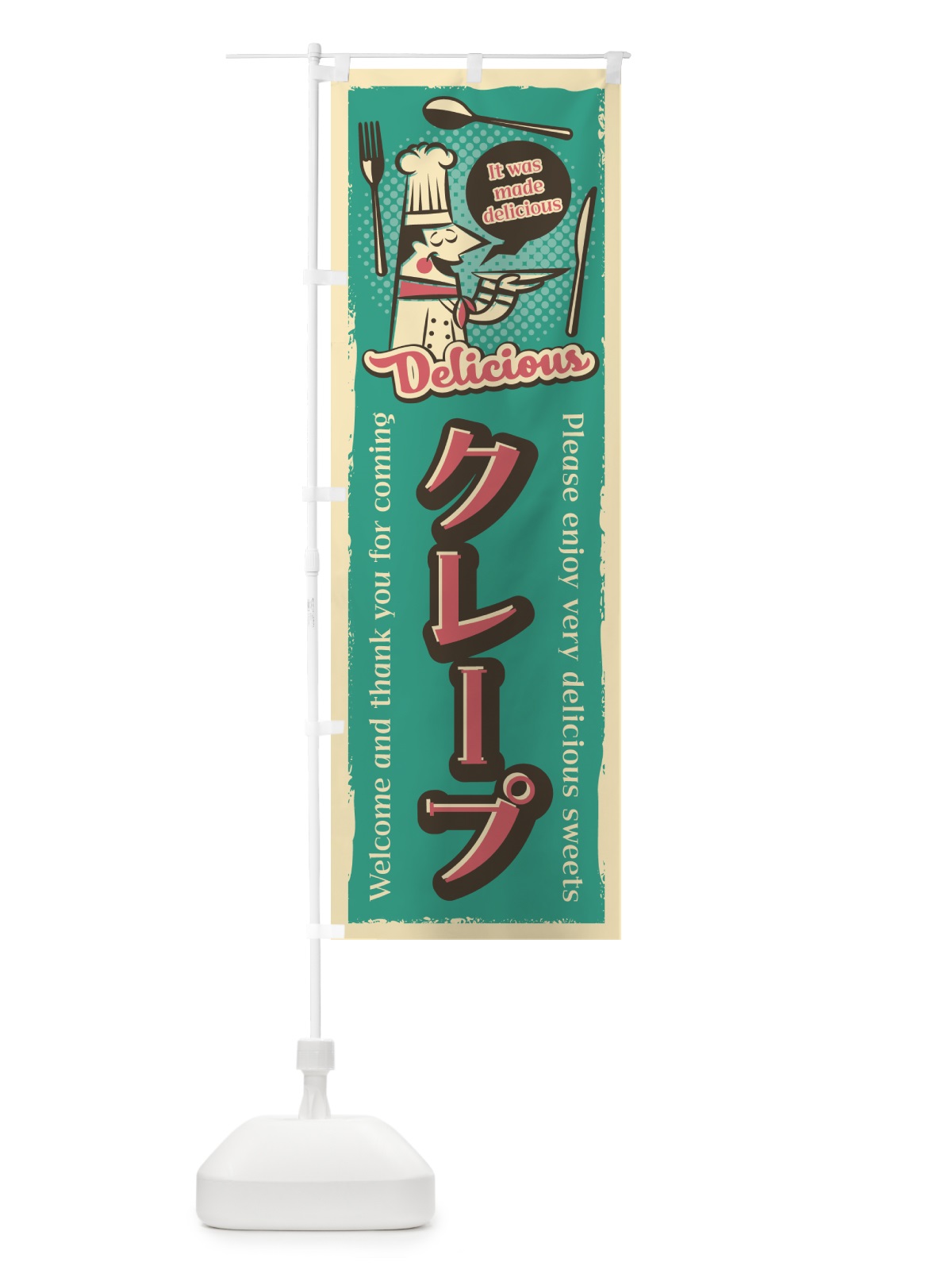 のぼり クレープ・レトロ風 のぼり旗 4PKN(デザイン【A】)