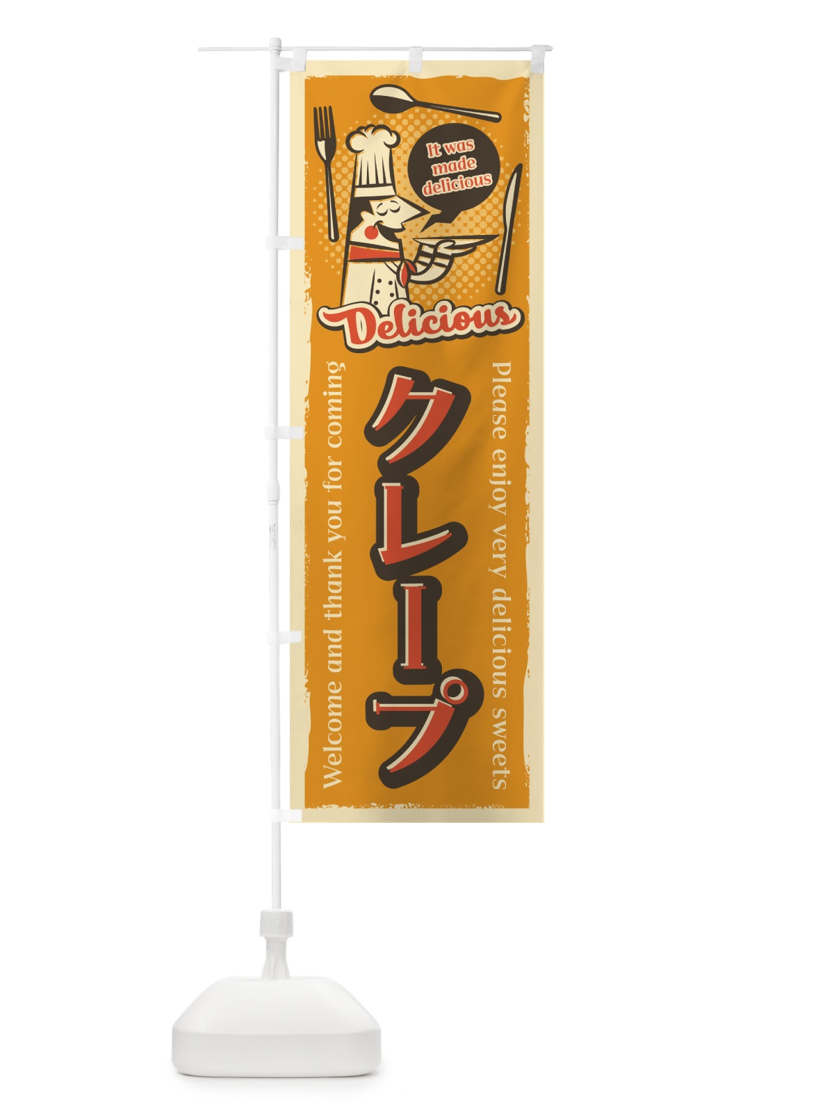 のぼり クレープ・レトロ風 のぼり旗 4PKN(デザイン【B】)