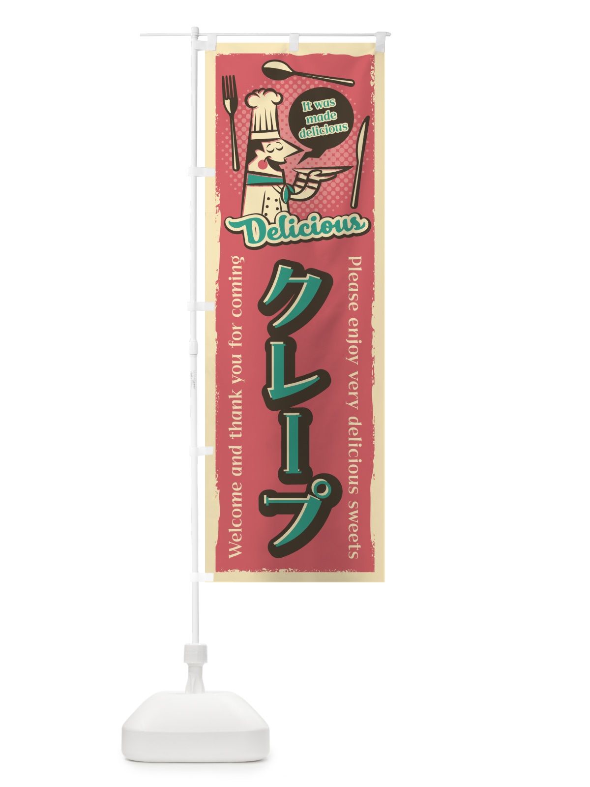 のぼり クレープ・レトロ風 のぼり旗 4PKN(デザイン【C】)