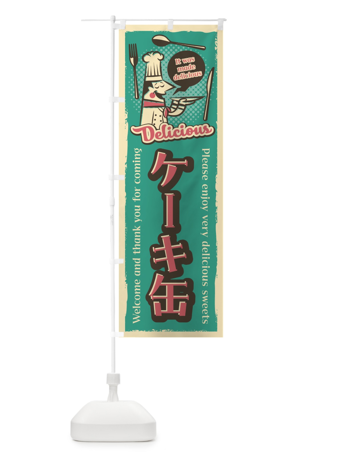 のぼり ケーキ缶・レトロ風 のぼり旗 4PKW(デザイン【A】)