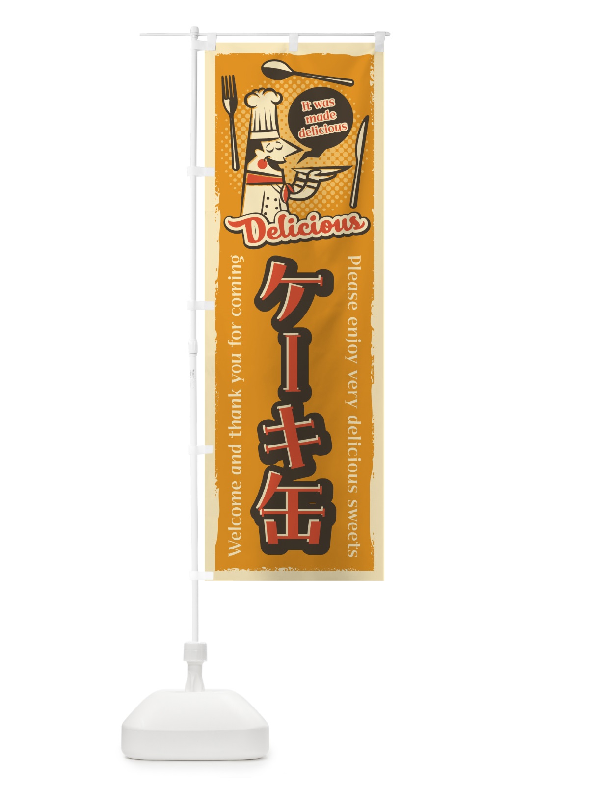 のぼり ケーキ缶・レトロ風 のぼり旗 4PKW(デザイン【B】)