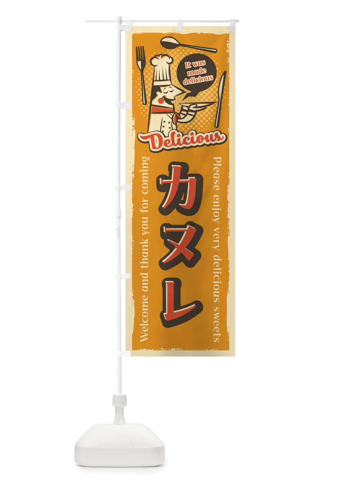 のぼり カヌレ・レトロ風 のぼり旗 4PKX(デザイン【A】)