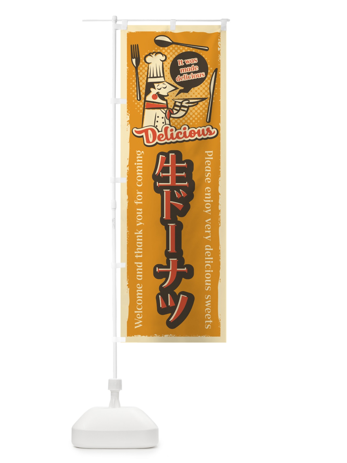 のぼり 生ドーナツ・レトロ風 のぼり旗 4PL0(デザイン【A】)