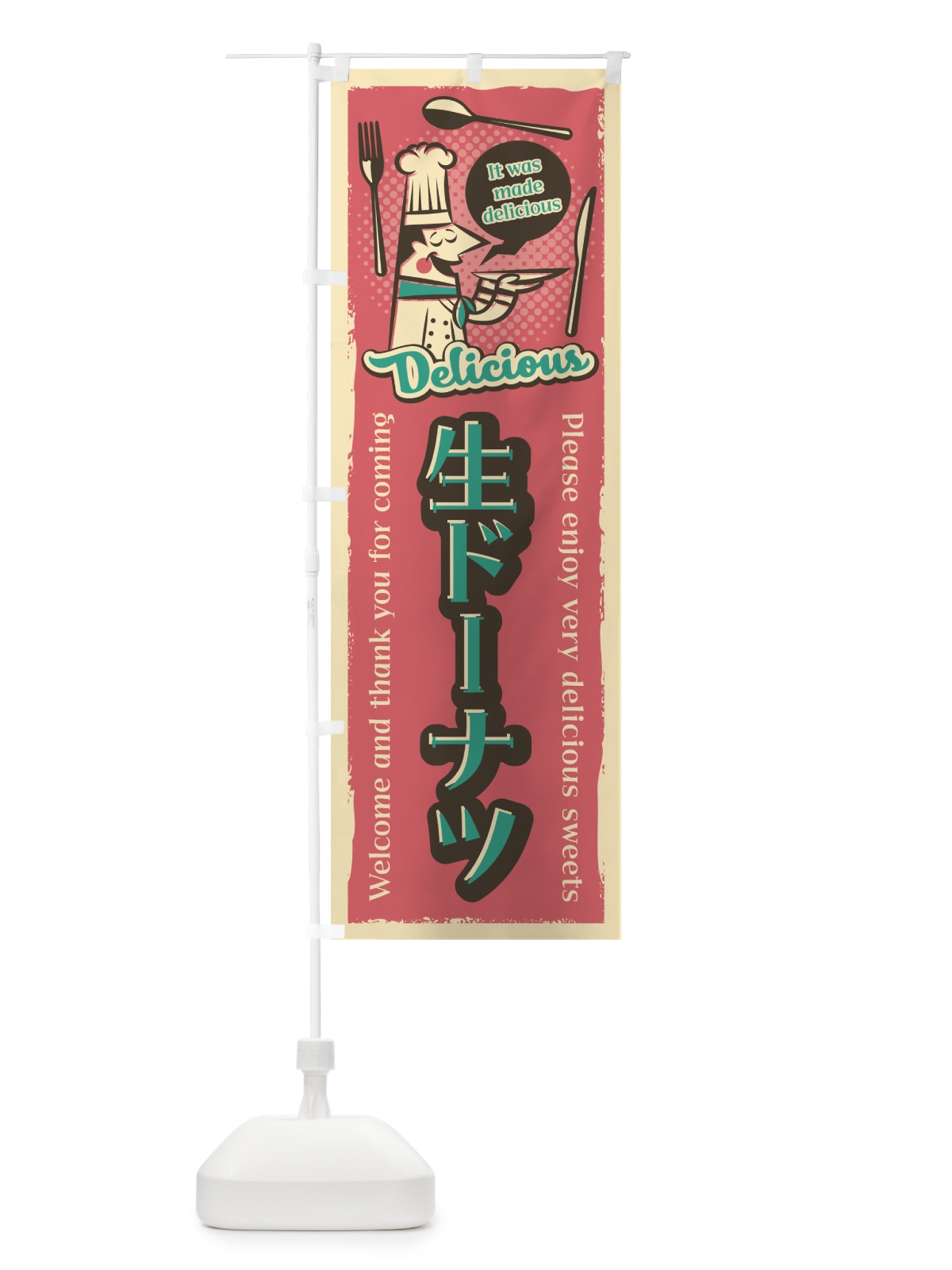 のぼり 生ドーナツ・レトロ風 のぼり旗 4PL0(デザイン【C】)