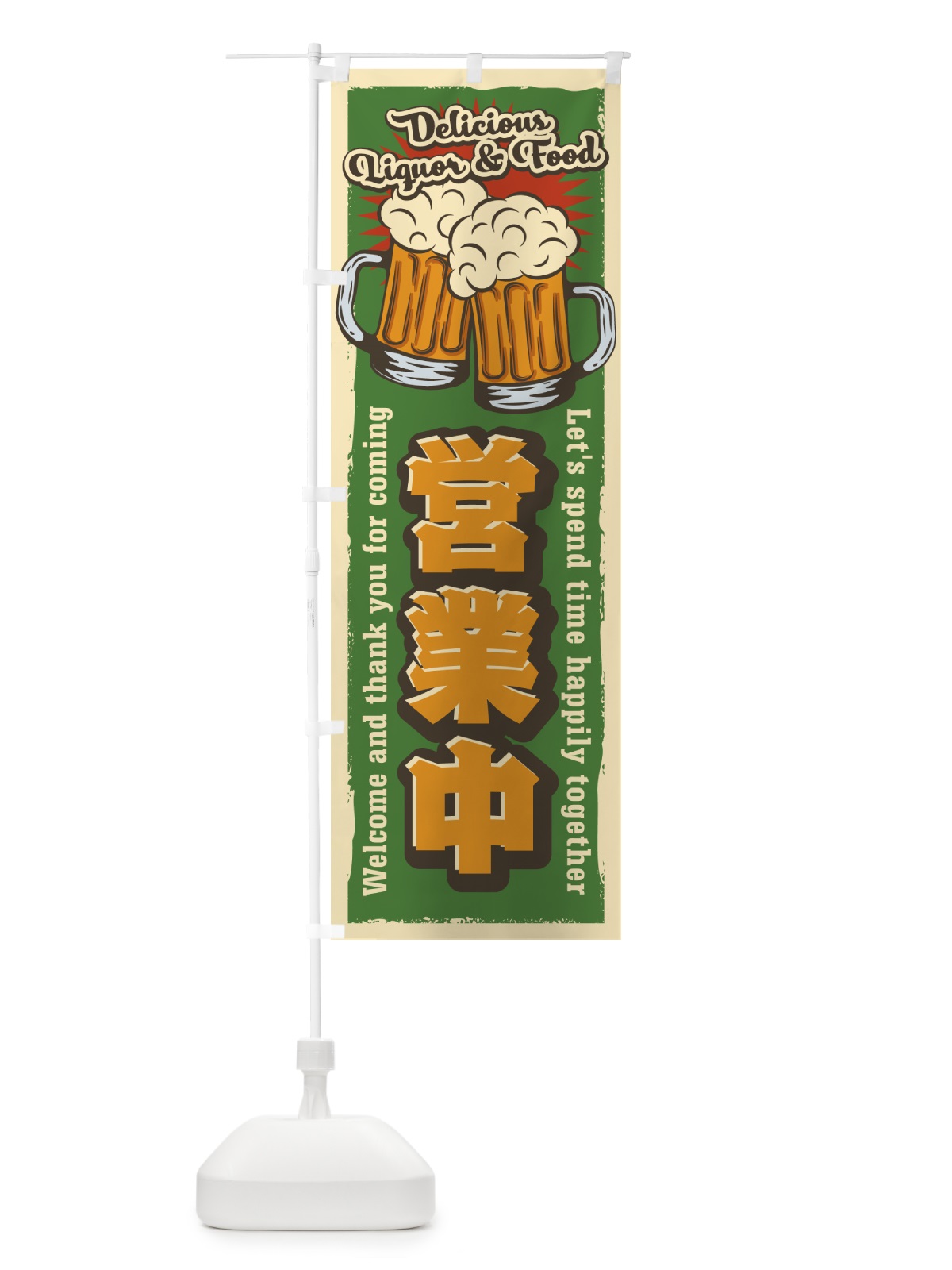 のぼり 営業中・レトロ風・居酒屋・ビール のぼり旗 4PL4(デザイン【C】)