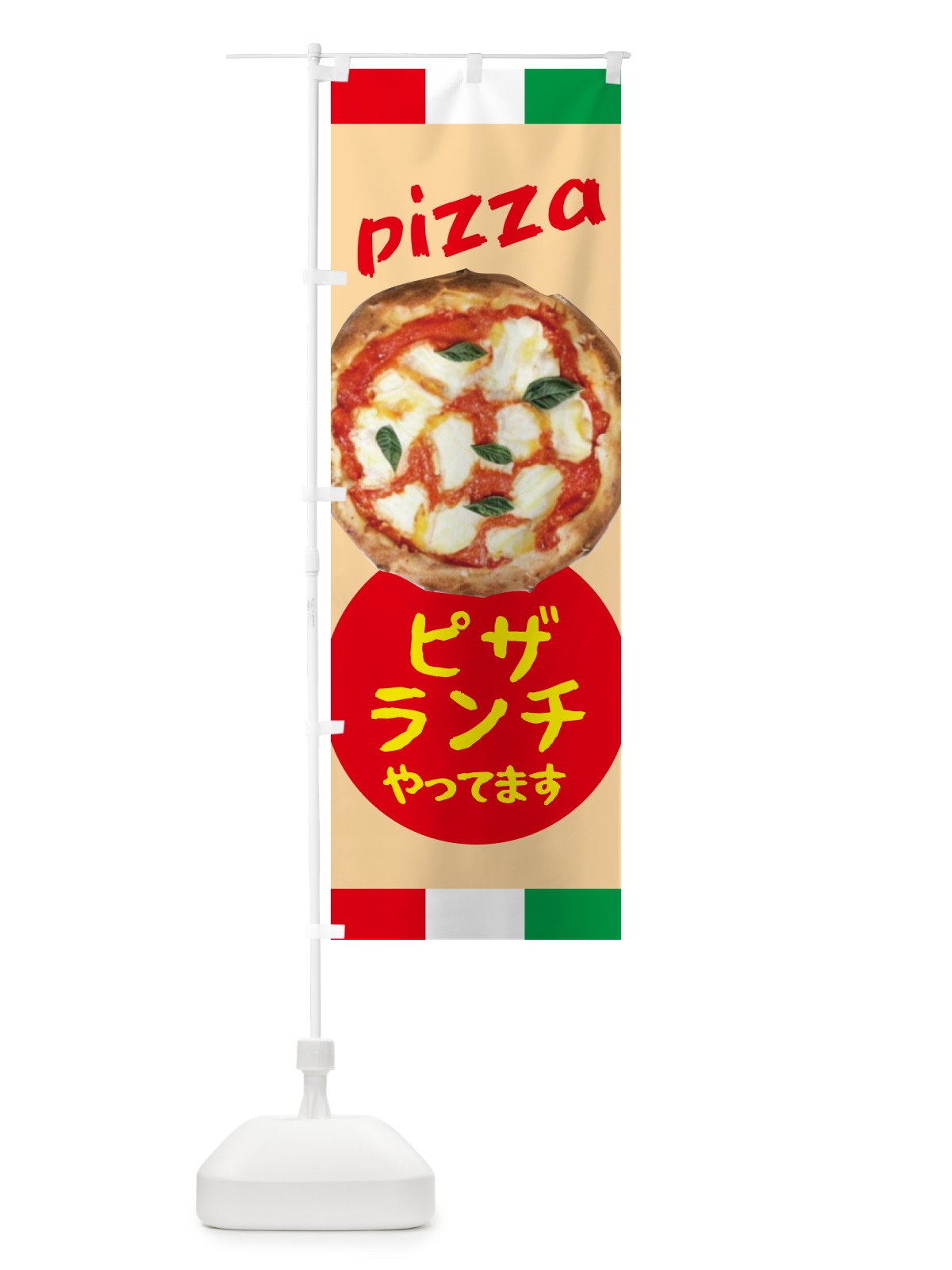 のぼり ピザランチ・イタリア のぼり旗 4PL6(デザイン【A】)