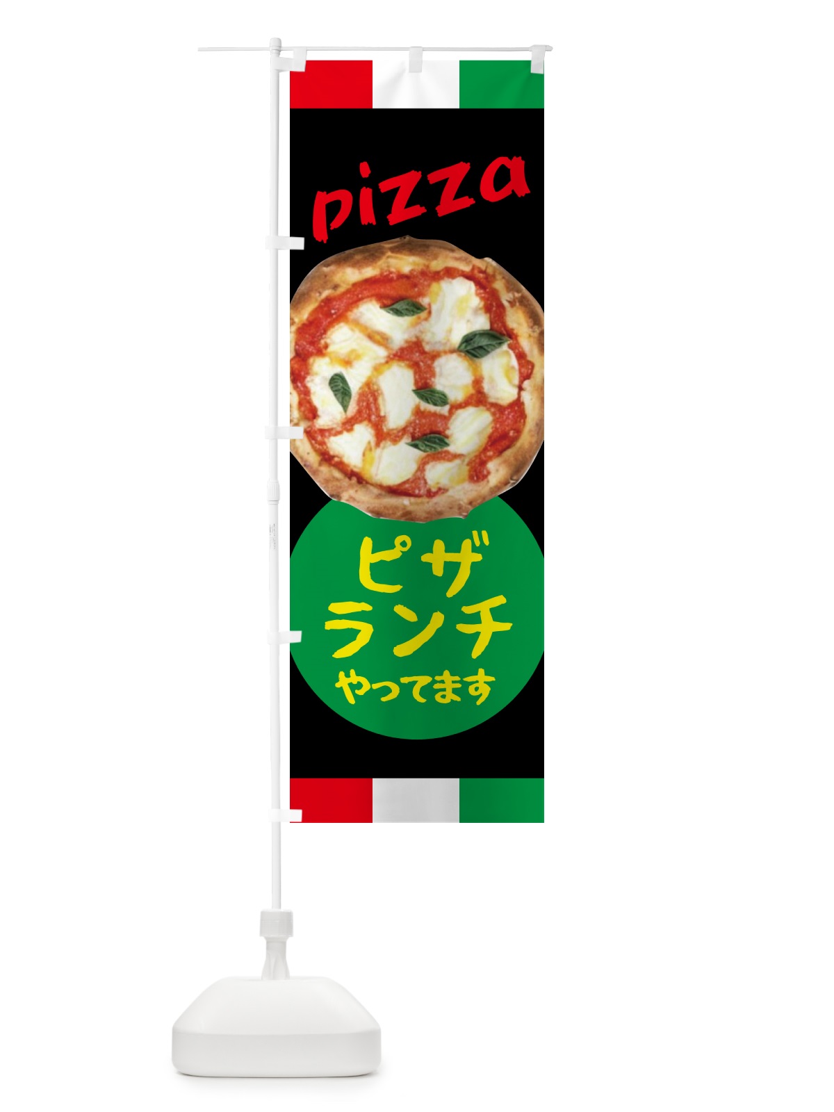のぼり ピザランチ・イタリア のぼり旗 4PL6(デザイン【B】)