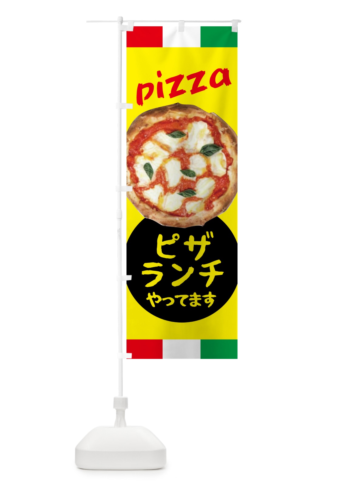 のぼり ピザランチ・イタリア のぼり旗 4PL6(デザイン【C】)