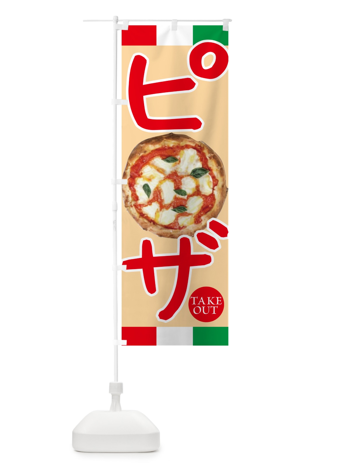 のぼり ピザ・イタリア のぼり旗 4PL8(デザイン【A】)