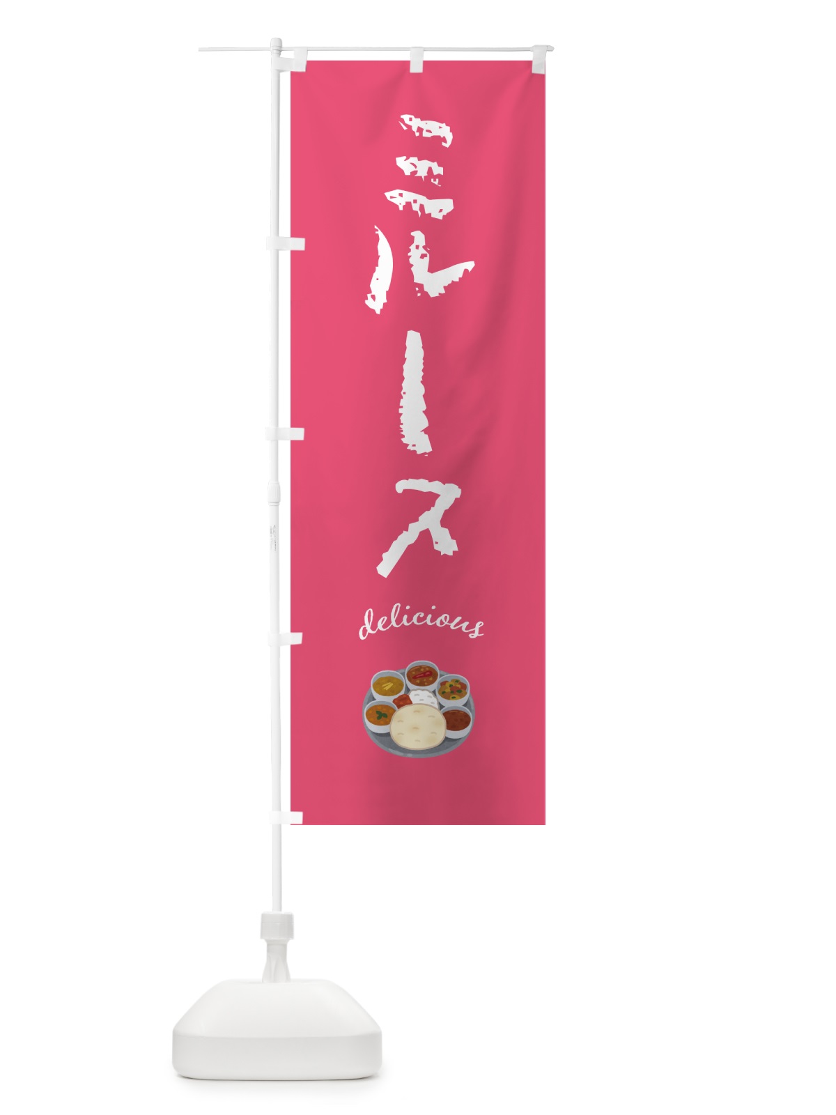 のぼり ミル―ス・カレー のぼり旗 4PLP(デザイン【C】)
