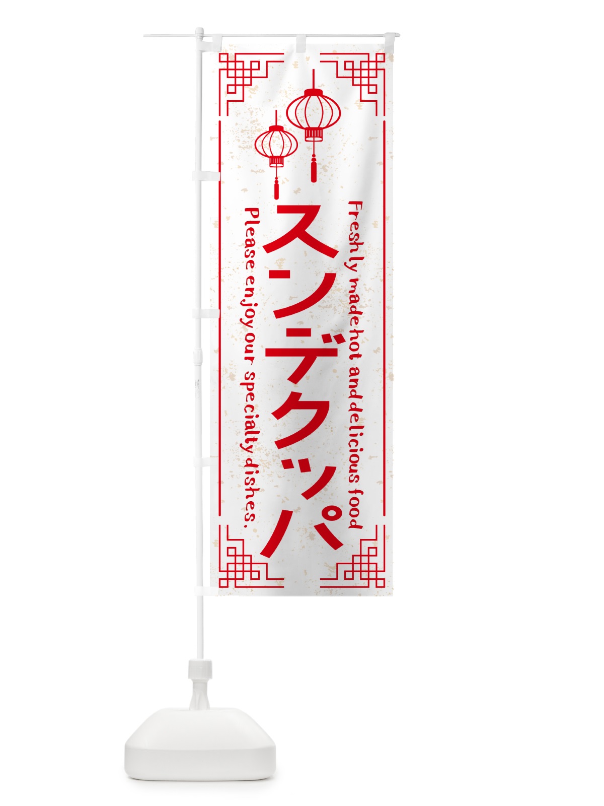 のぼり スンデクッパ・韓国料理 のぼり旗 4PR5(デザイン【C】)