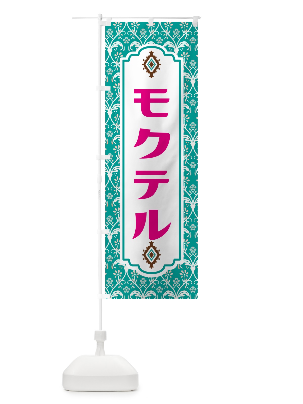 のぼり モクテル・お酒・ノンアルコール のぼり旗 4PT5(デザイン【A】)