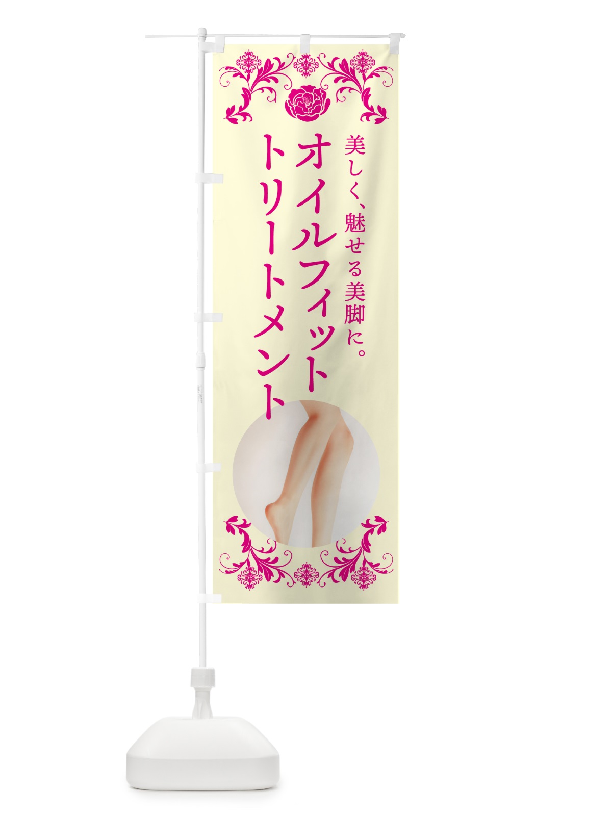 のぼり オイルフィットトリートメント・美容 のぼり旗 4PTY(デザイン【A】)
