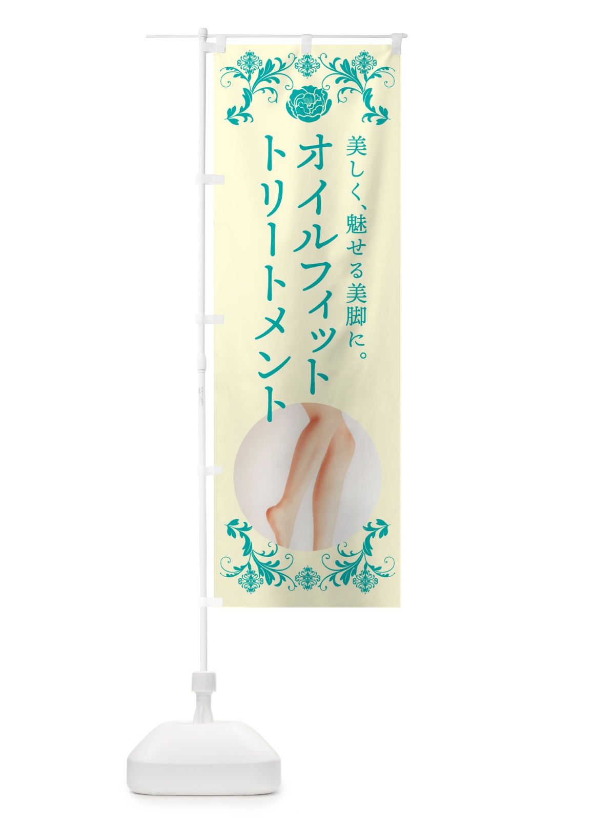 のぼり オイルフィットトリートメント・美容 のぼり旗 4PTY(デザイン【C】)