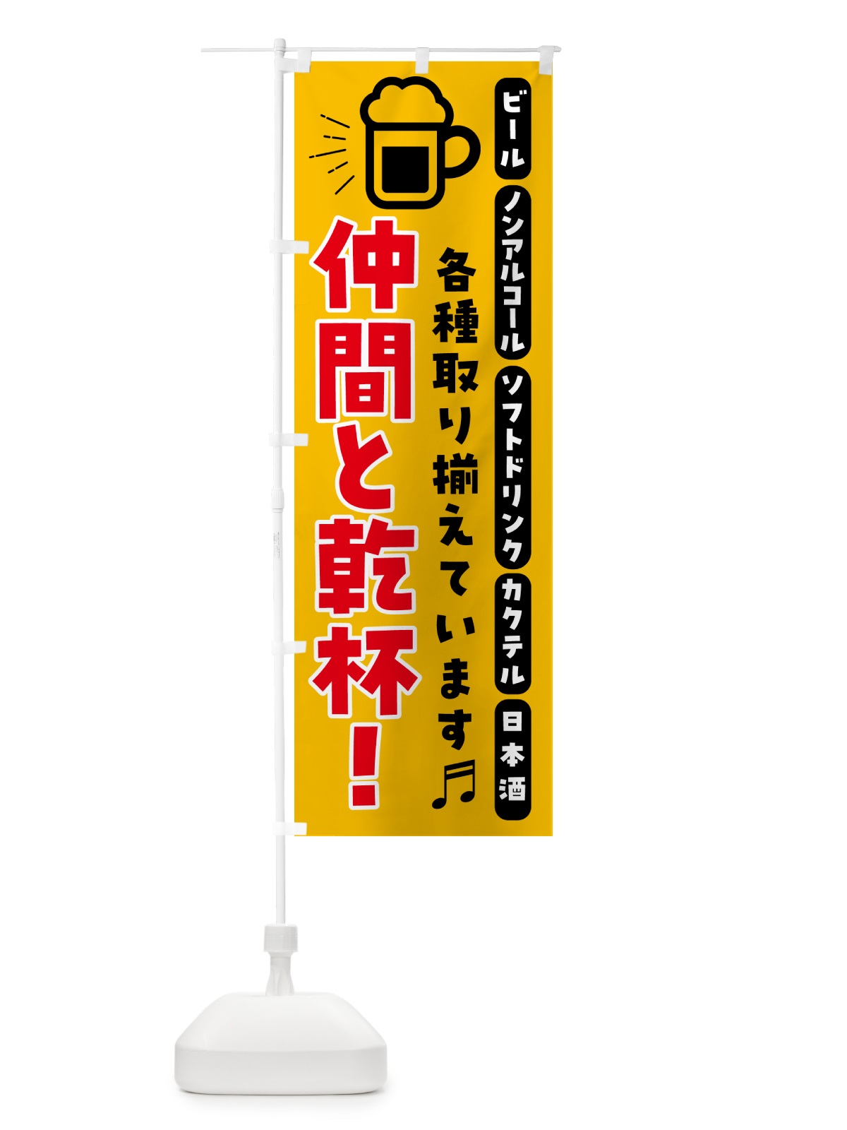 のぼり 居酒屋・飲み会・宴会・パーティ のぼり旗 4PW2(デザイン【A】)