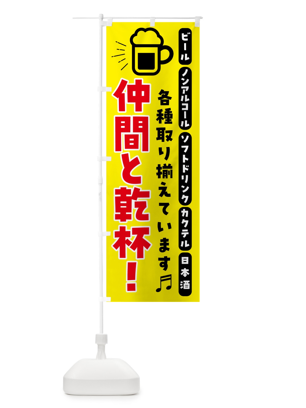 のぼり 居酒屋・飲み会・宴会・パーティ のぼり旗 4PW2(デザイン【B】)