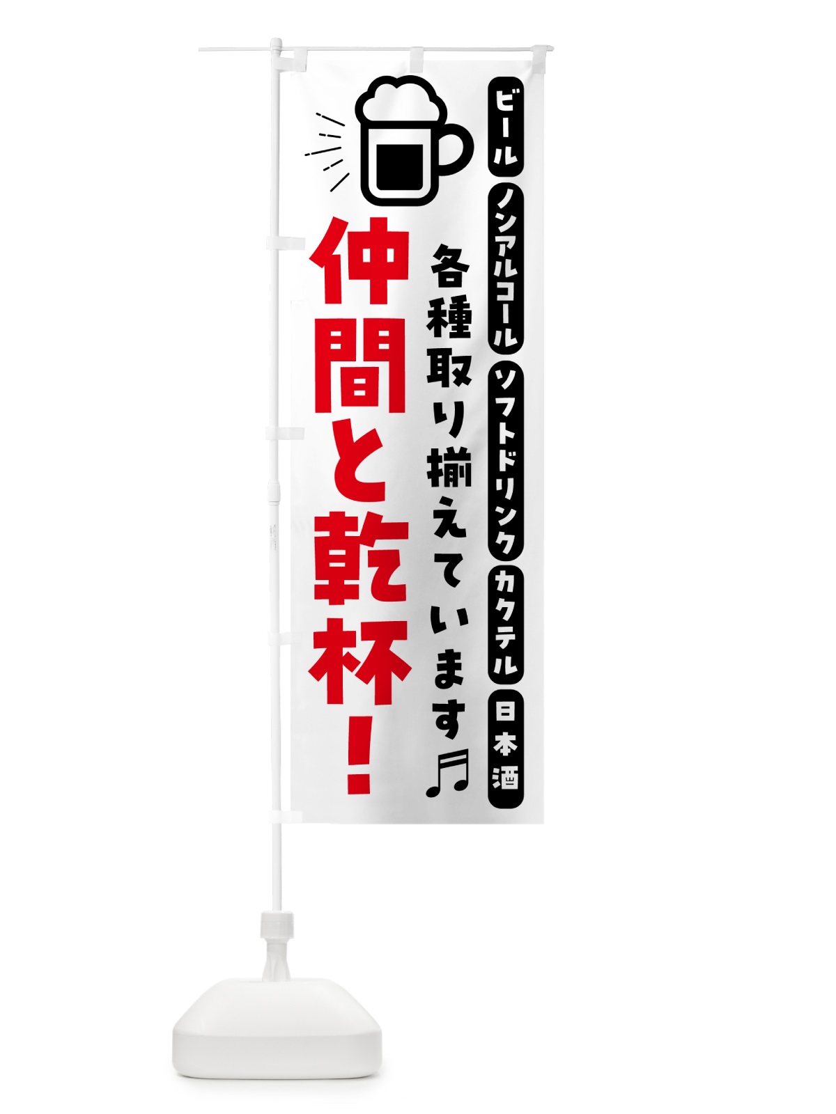 のぼり 居酒屋・飲み会・宴会・パーティ のぼり旗 4PW2(デザイン【C】)