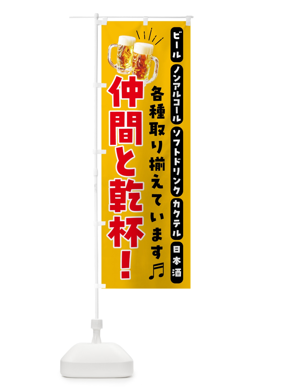 のぼり 居酒屋・飲み会・宴会・パーティ のぼり旗 4PW3(デザイン【A】)