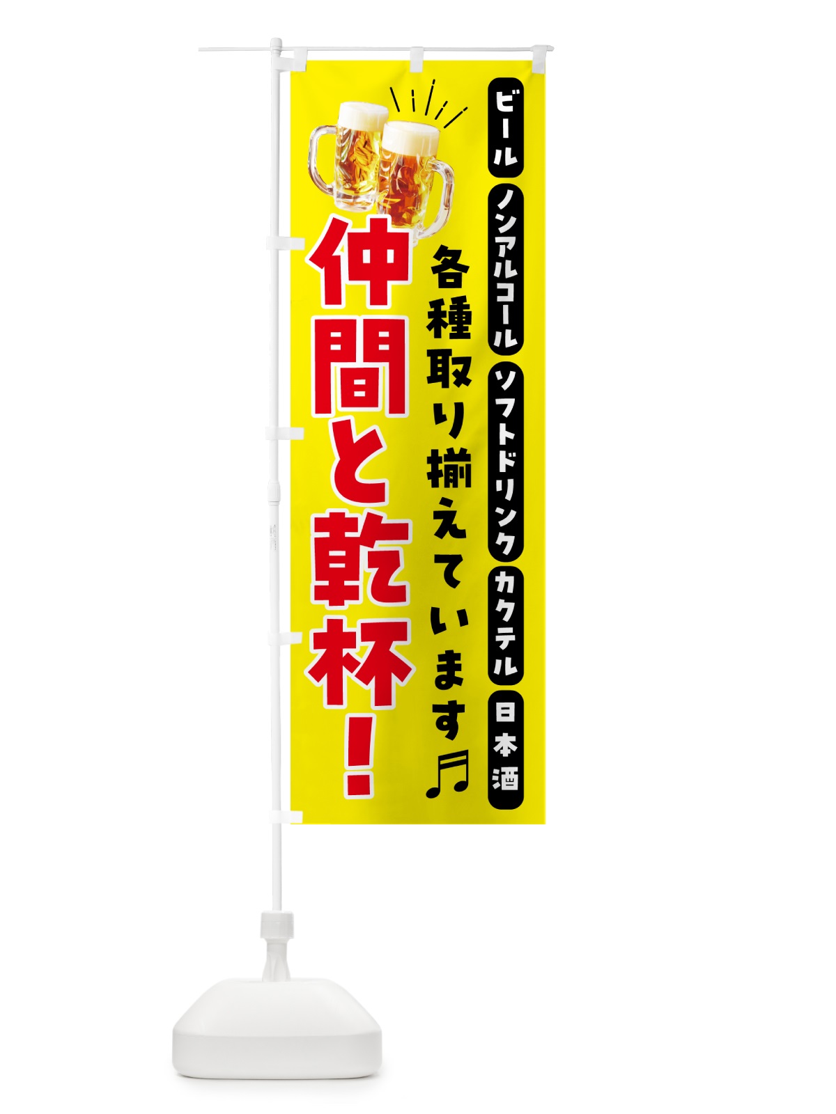 のぼり 居酒屋・飲み会・宴会・パーティ のぼり旗 4PW3(デザイン【B】)