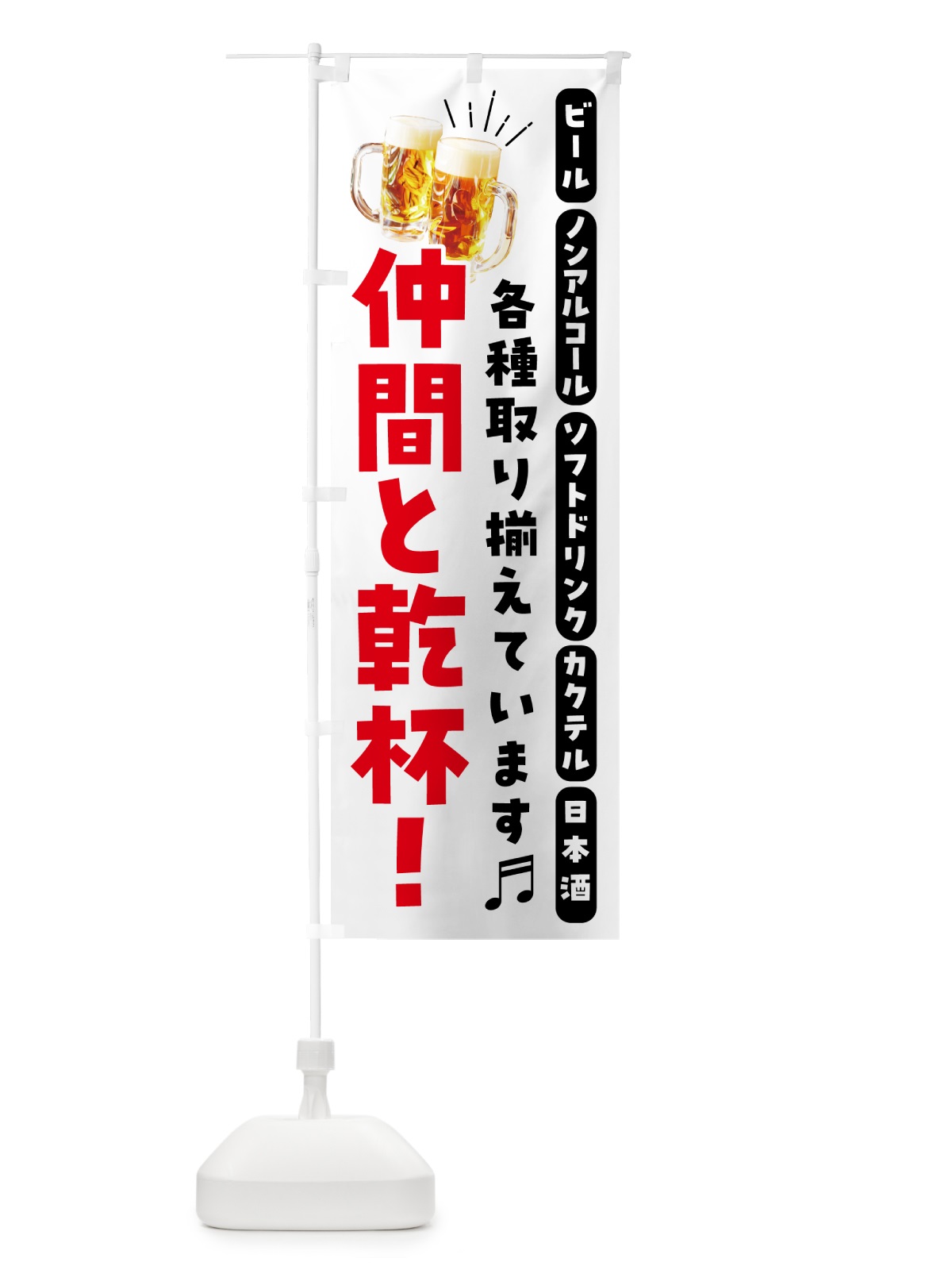 のぼり 居酒屋・飲み会・宴会・パーティ のぼり旗 4PW3(デザイン【C】)