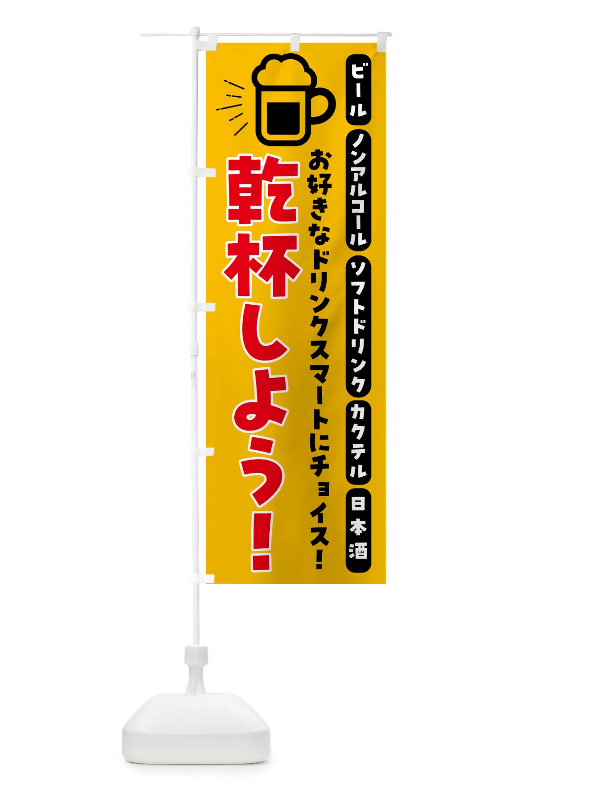 のぼり 居酒屋・飲み会・宴会・パーティ のぼり旗 4PWE(デザイン【A】)