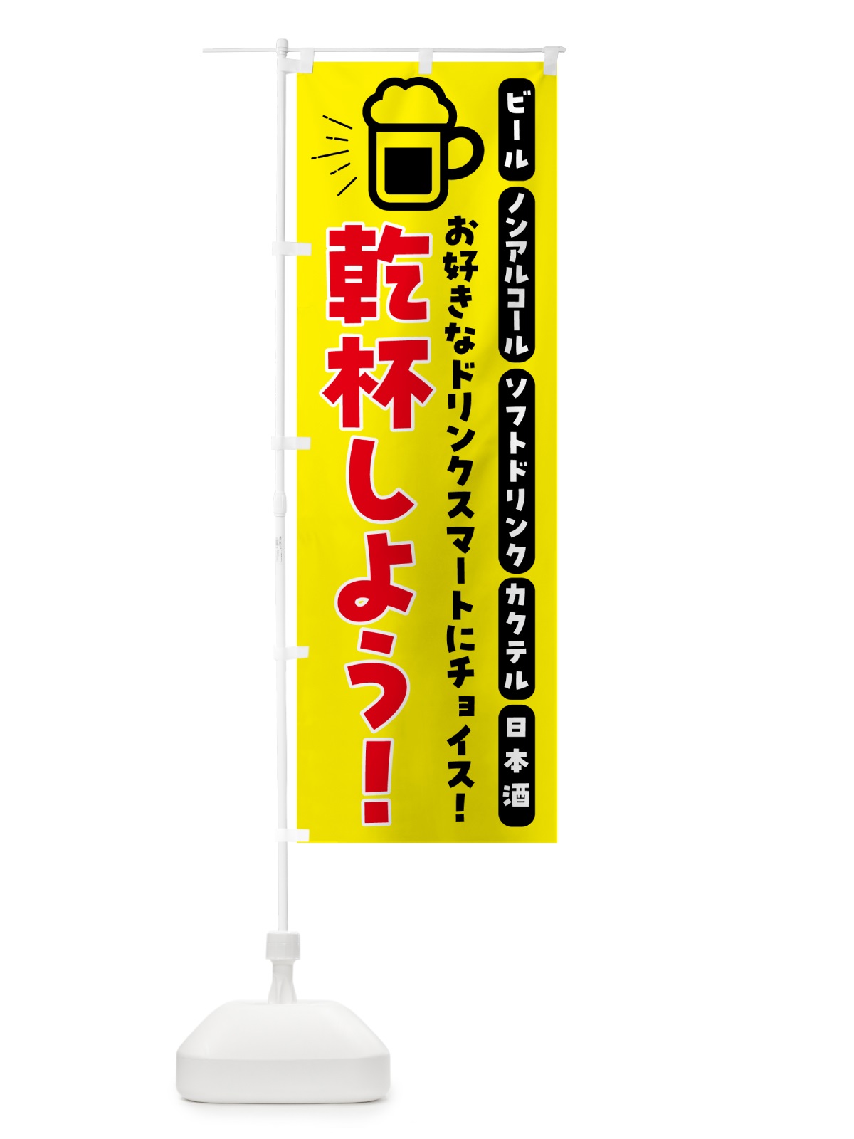 のぼり 居酒屋・飲み会・宴会・パーティ のぼり旗 4PWE(デザイン【B】)