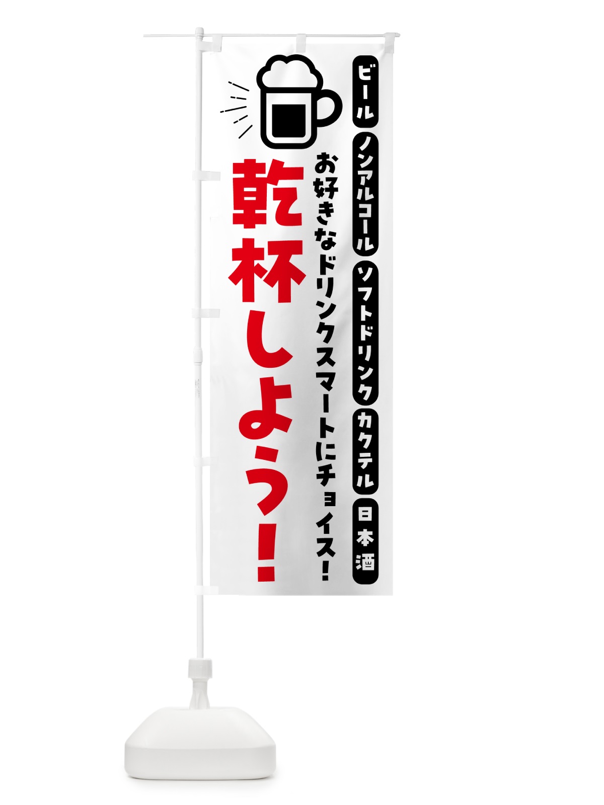 のぼり 居酒屋・飲み会・宴会・パーティ のぼり旗 4PWE(デザイン【C】)