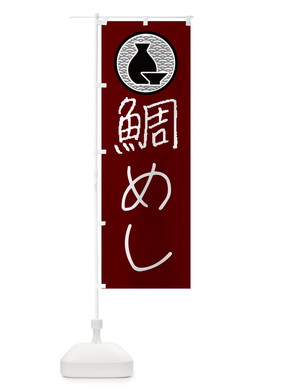 のぼり 鯛めし・居酒屋 のぼり旗 4PWG(デザイン【B】)