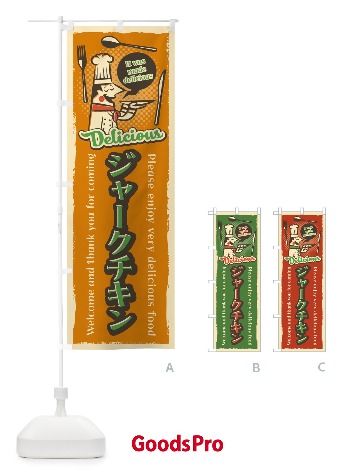 のぼり ジャークチキン・レトロ風 のぼり旗 4PX3