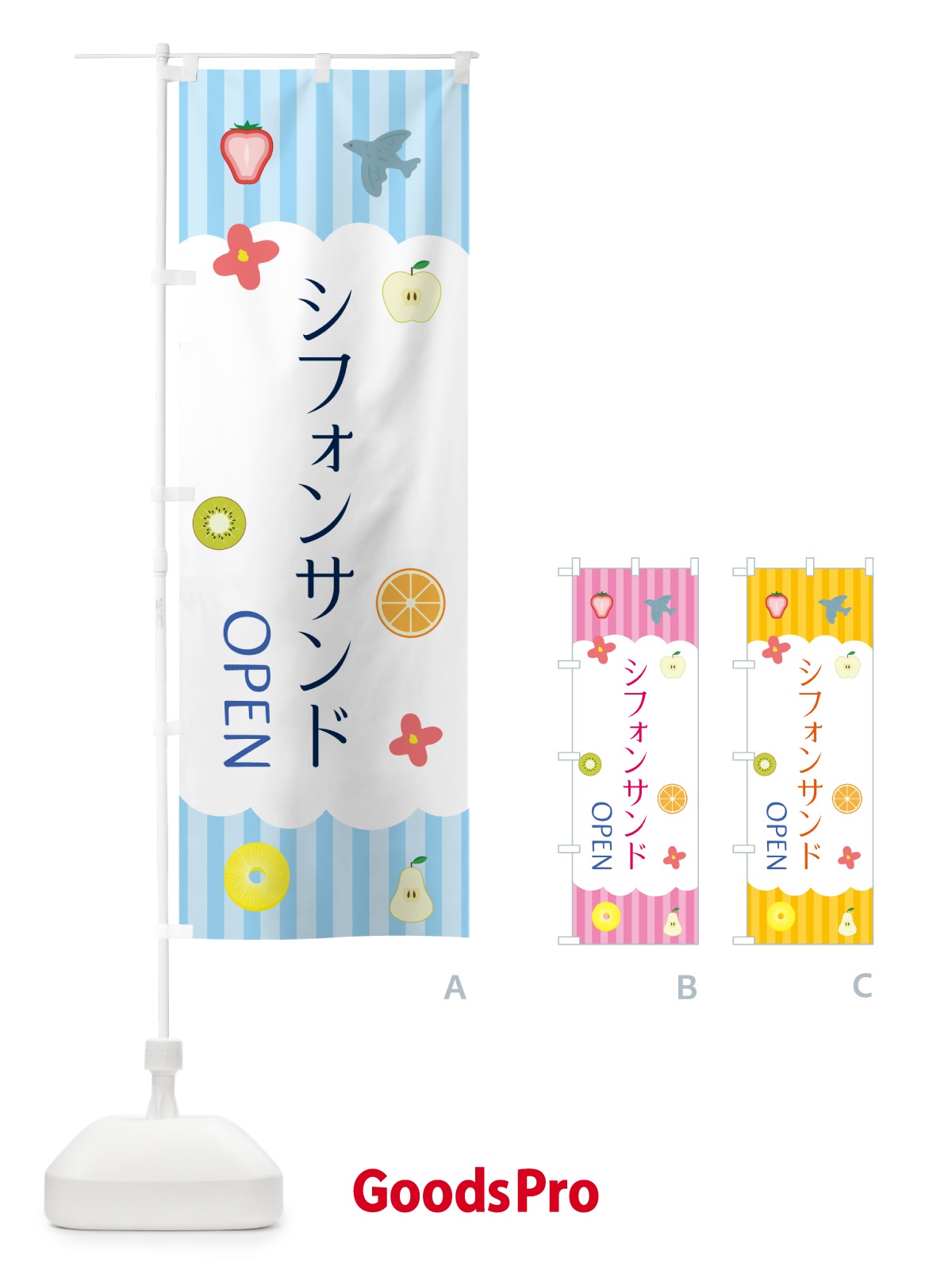 のぼり シフォンサンド・洋菓子 のぼり旗 4PYC