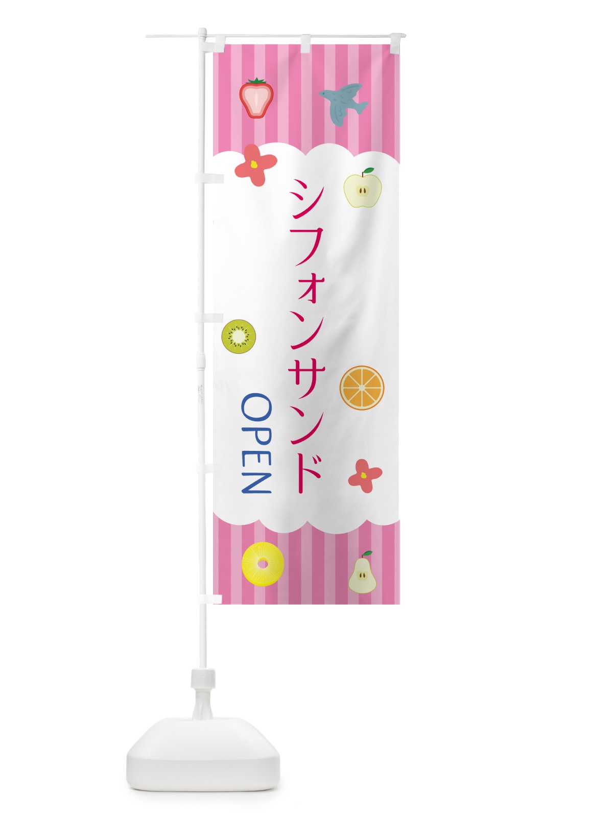 のぼり シフォンサンド・洋菓子 のぼり旗 4PYC(デザイン【B】)