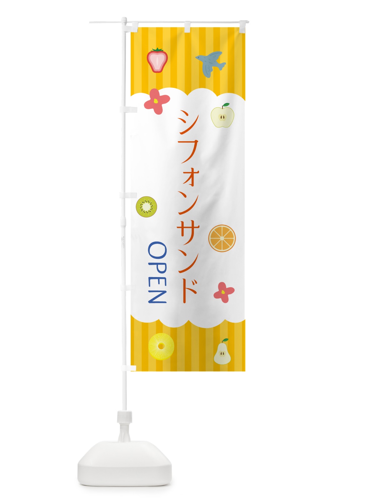のぼり シフォンサンド・洋菓子 のぼり旗 4PYC(デザイン【C】)