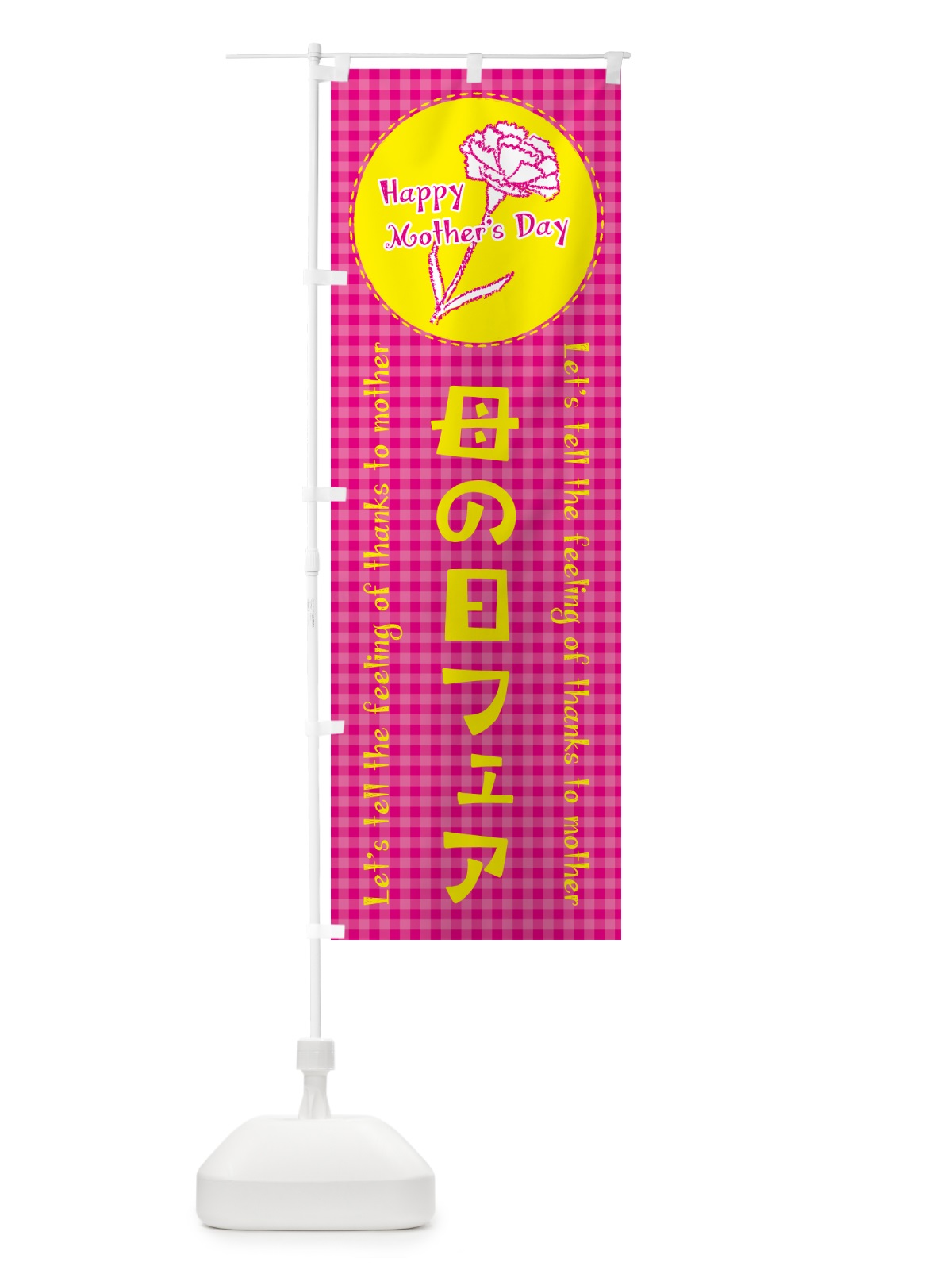 のぼり 母の日フェア のぼり旗 4R1C(デザイン【A】)