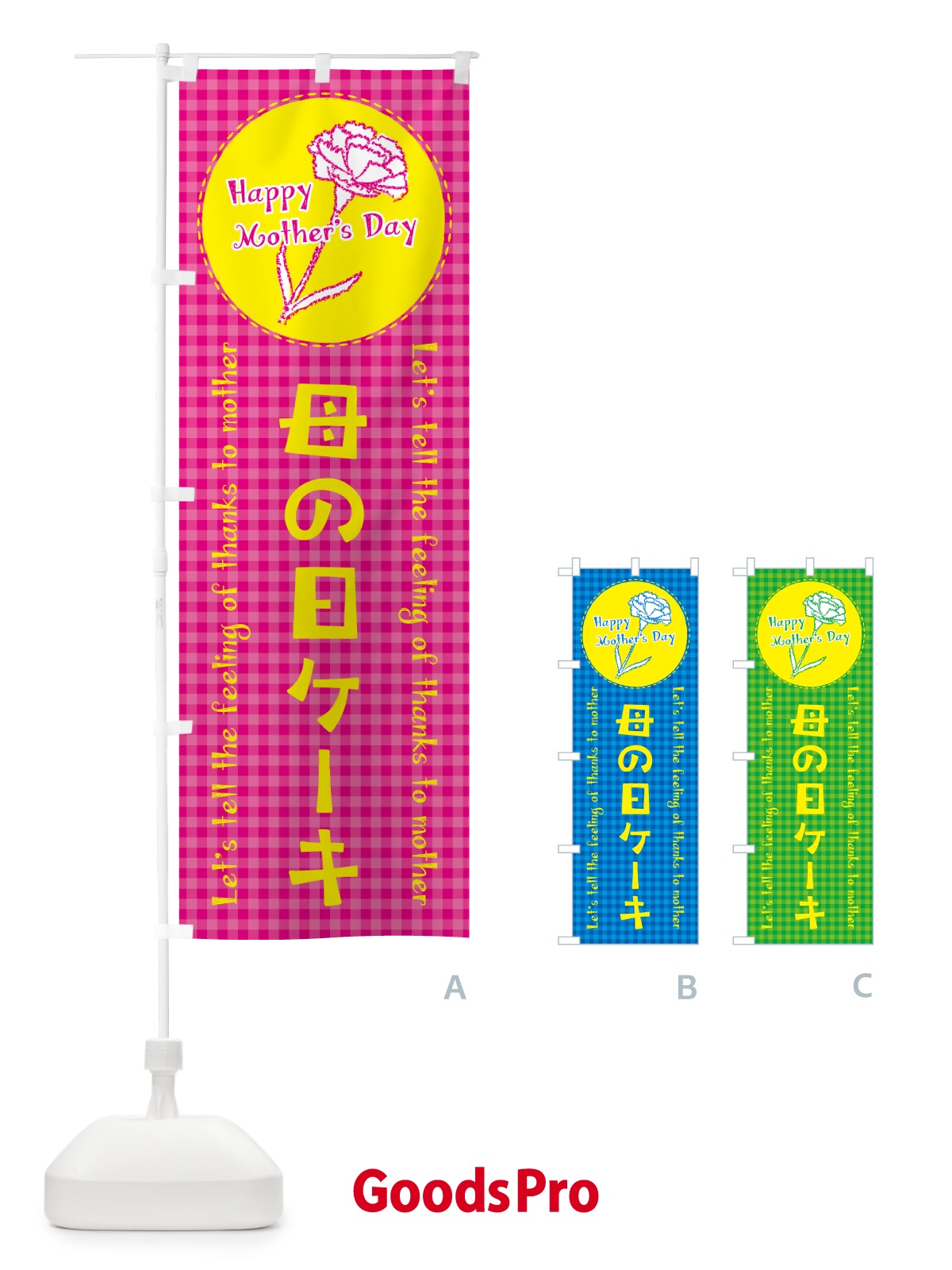 のぼり 母の日ケーキ のぼり旗 4R1X
